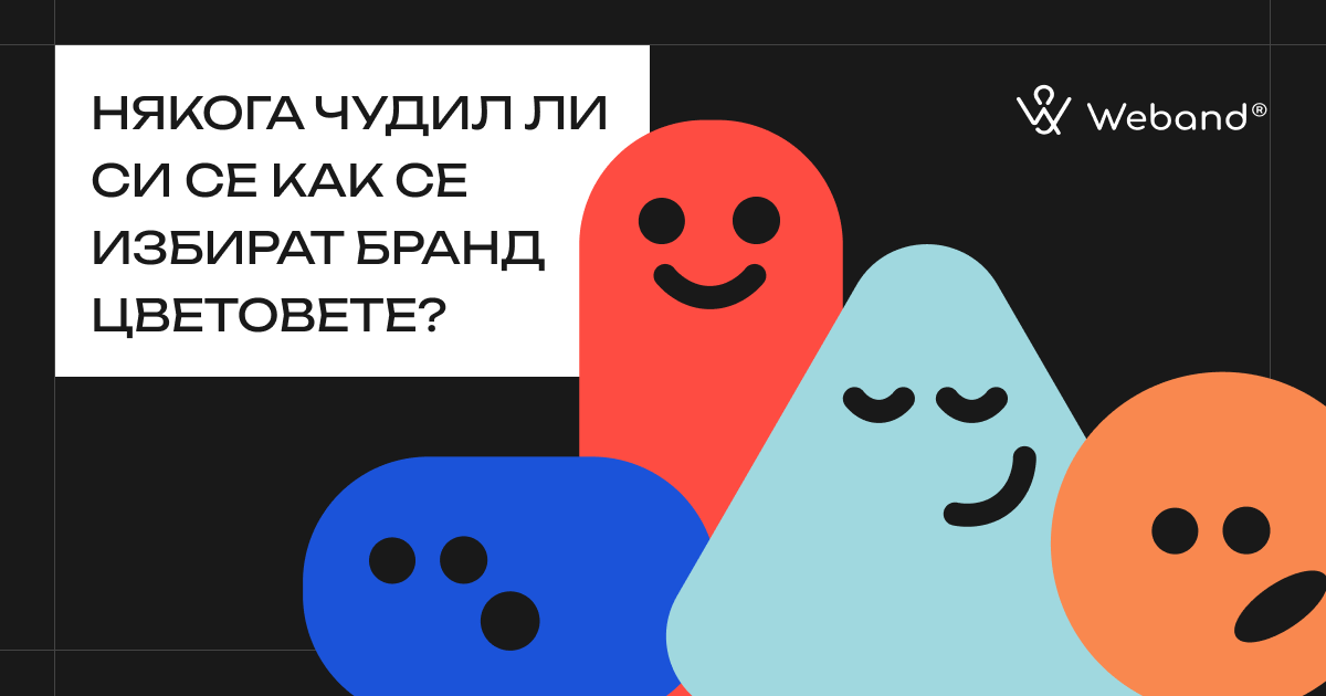 Как да избереш правилните бранд цветове? image