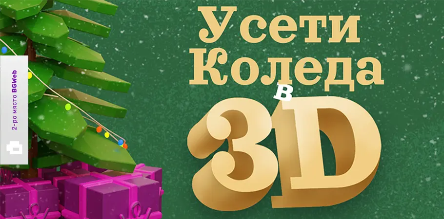 3D Christmas card