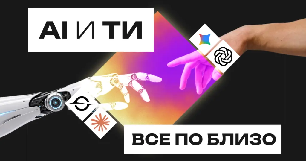 AI се мести при теб