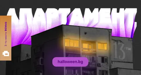 Апартамент 13-ти