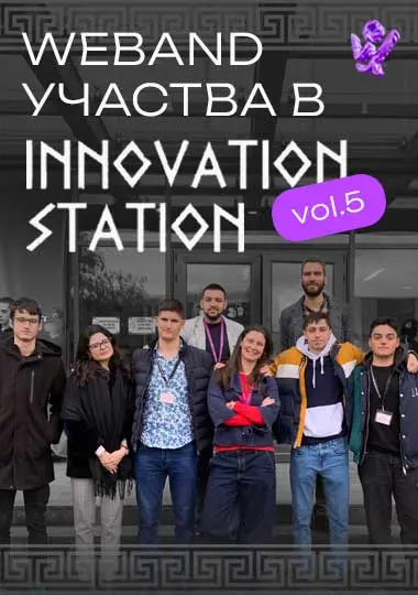 Weband participates again in Innovation Station – vol.5