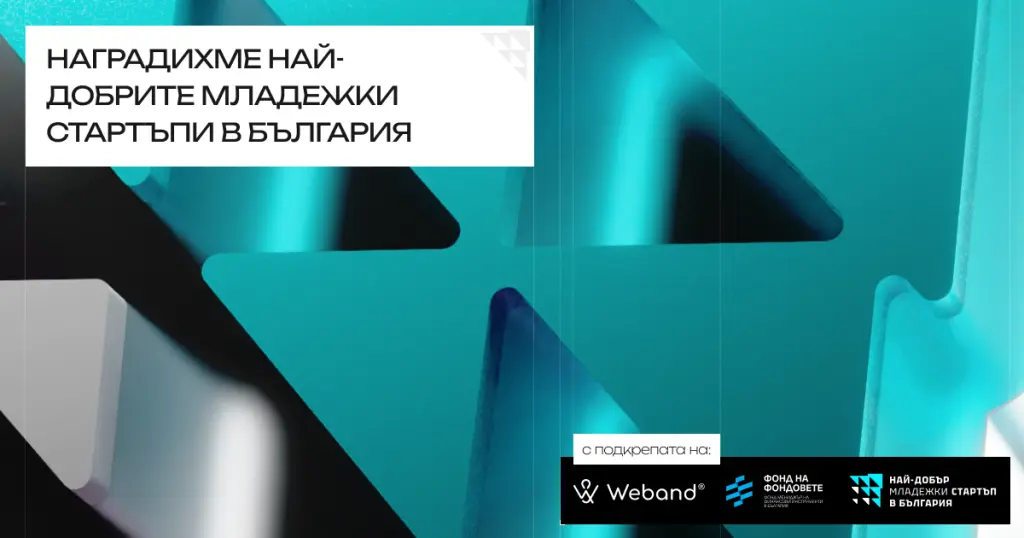 Наградихме най-добрите младежки стартъпи в България