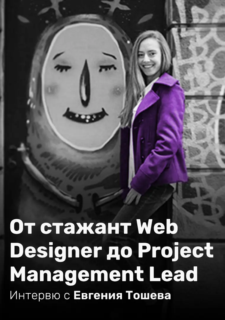 From Trainee Web Designer to Project Management Lead