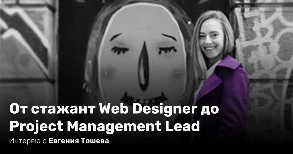 From Trainee Web Designer to Project Management Lead