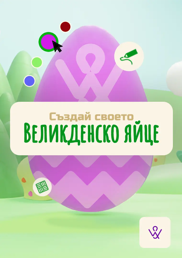 Създай великденско яйце в 3D