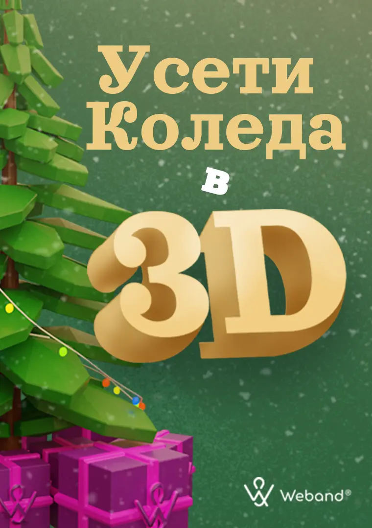 How we created our 3D Christmas card