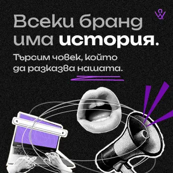 Присъедини се като Creative Brand Manager