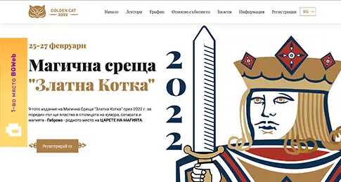 Магична среща "Златна котка"