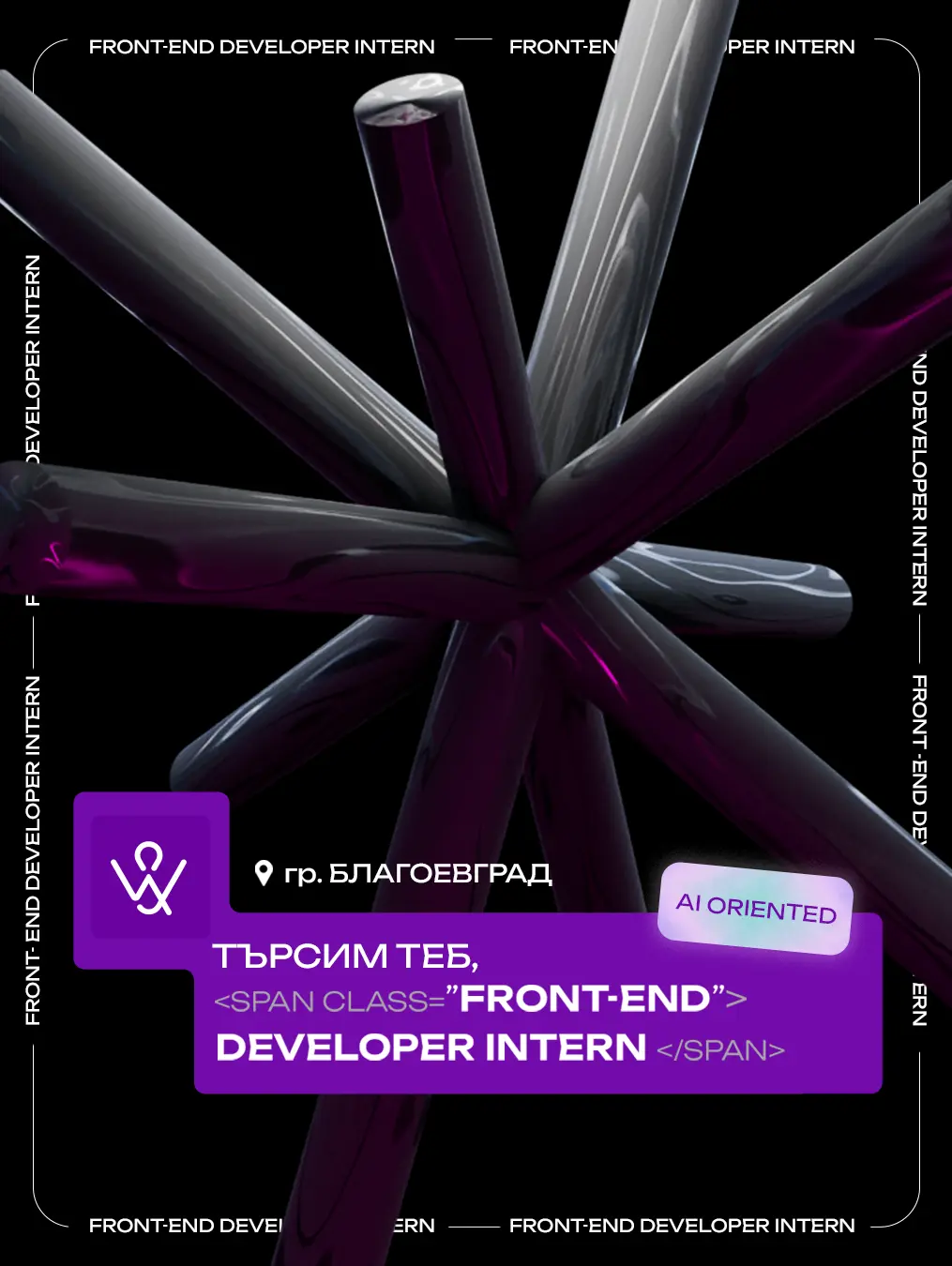 Стаж за Front-end в Благоевград