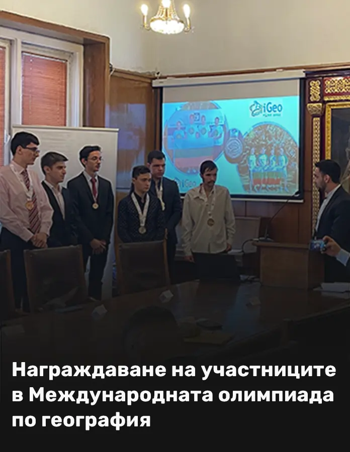 Weband участва в награждаването на медалисти в международна олимпиада