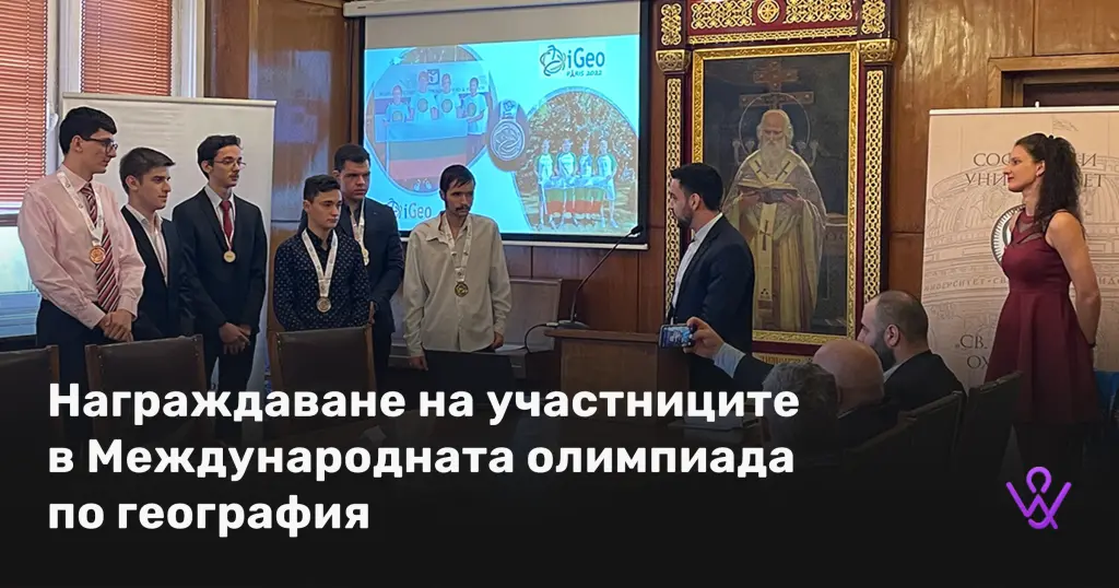 Weband участва в награждаването на медалисти в международна олимпиада