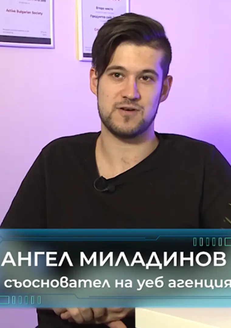 Дигиталната сигурност в интернет - Ангел Миладинов
