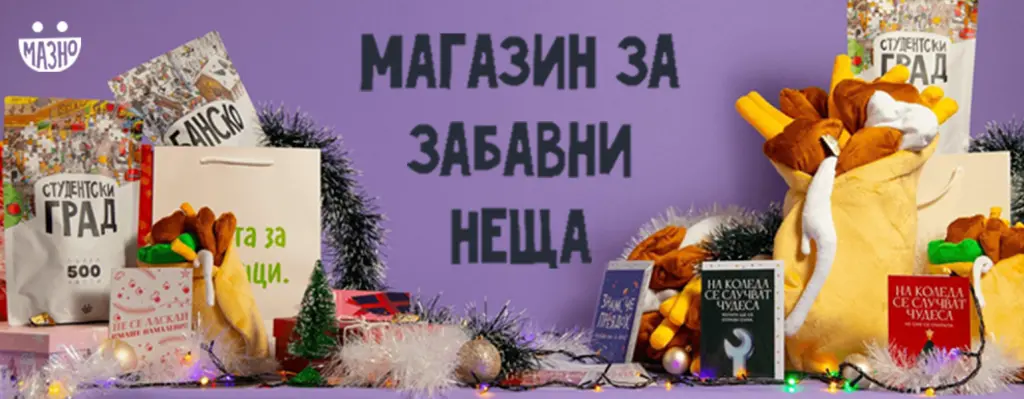 Web(and) Talks с Mazno.bg