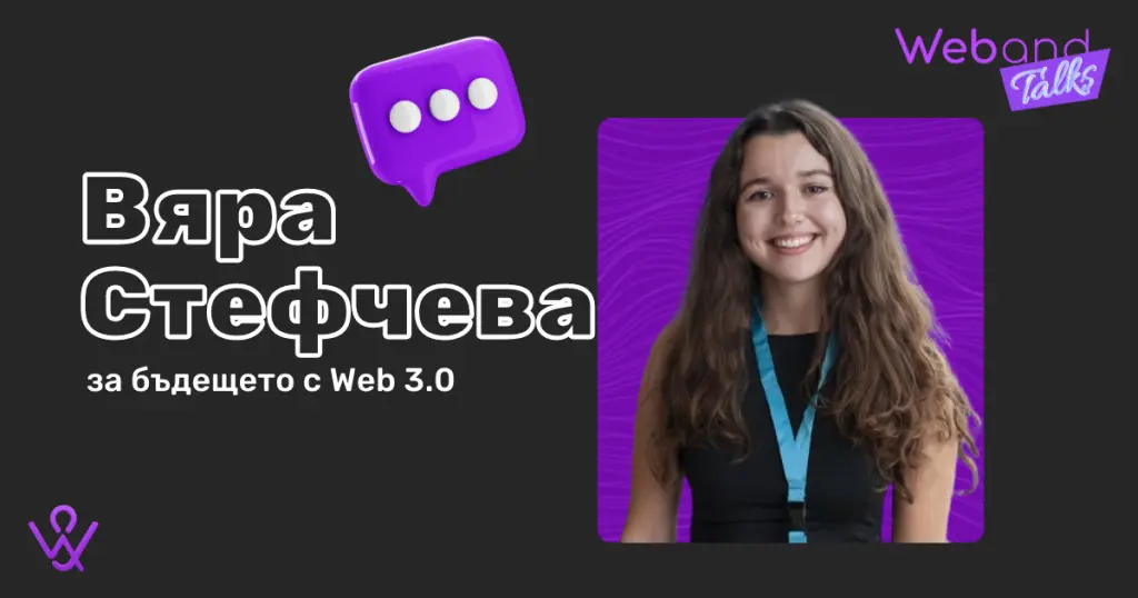 Web(and) Talks with Vyara Stefcheva