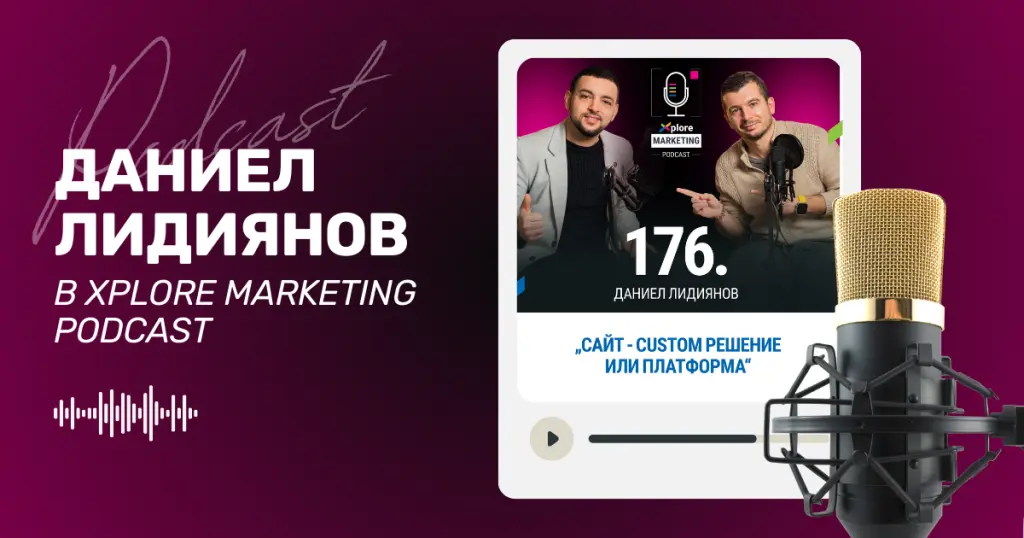 Даниел Лидиянов в Xplore Marketing Podcast