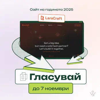 Подкрепи Weband в "Сайт на годината" 2025
