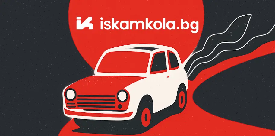 iskamkola.bg