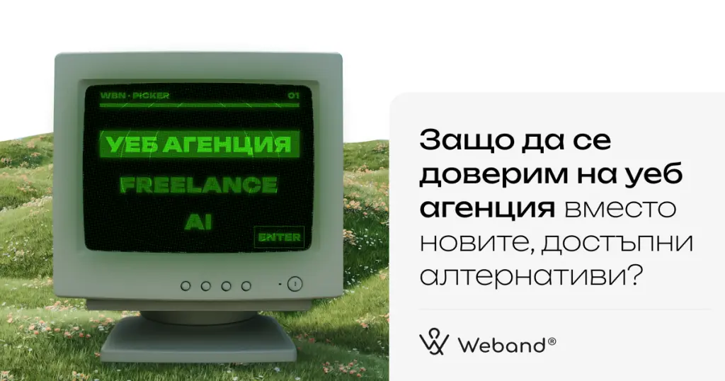 Why you should choose a web agency?