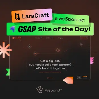 LaraCraft е отличен за GSAP "Site of the Day"
