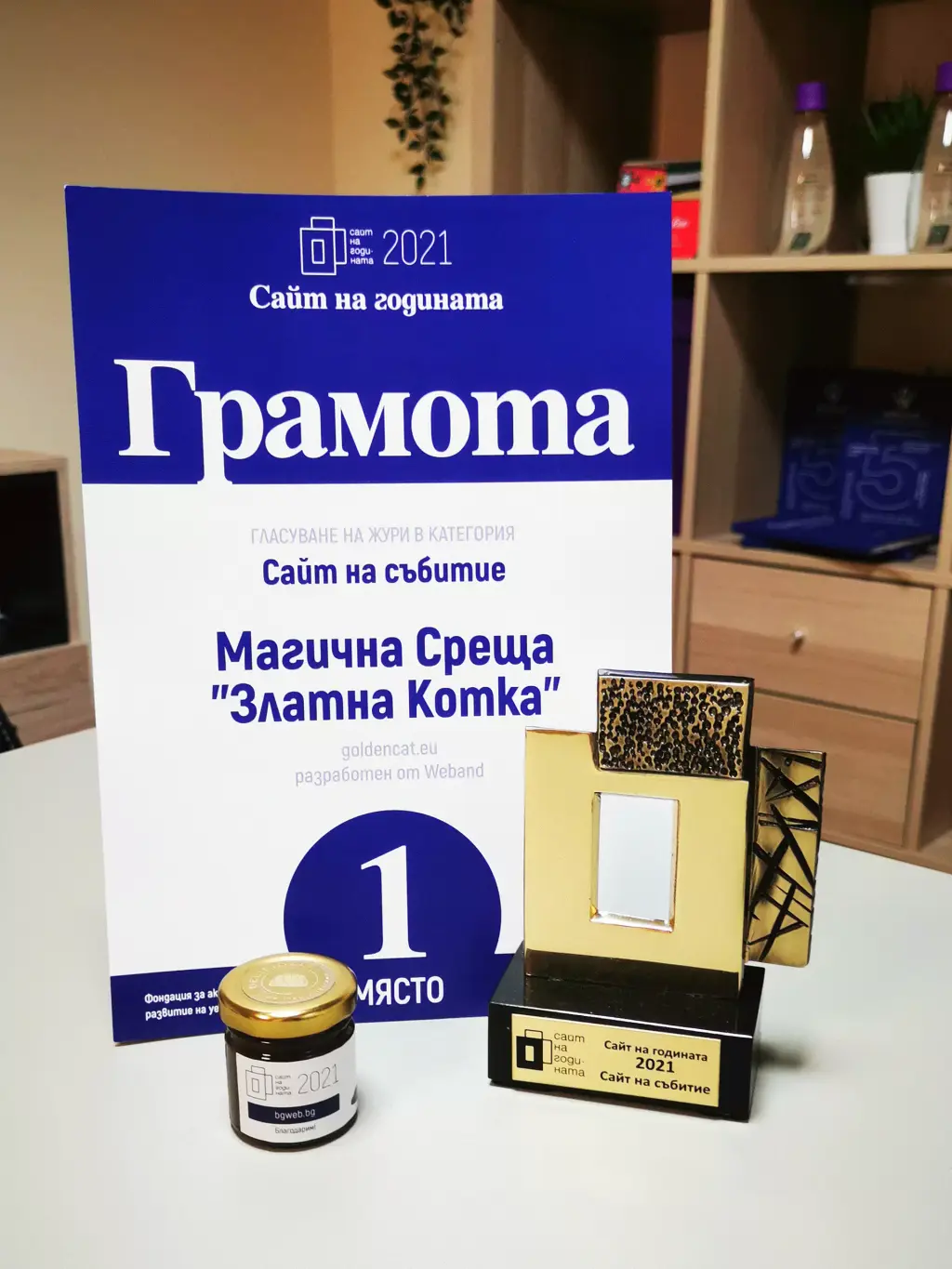 Победители в 'Сайт на годината' 2021г.
